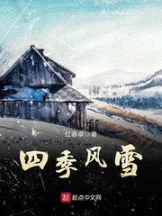 四季風(fēng)雪最經(jīng)典十句話