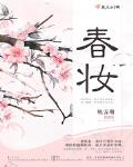 綰凝妝小說免費(fèi)閱讀