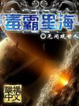 永不沉沒的星艦 全本小說