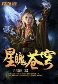 星穹君王 小說