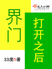 三十三度西南方小說