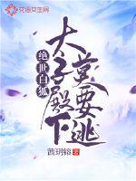 絕世女醫:太子你就從了我吧