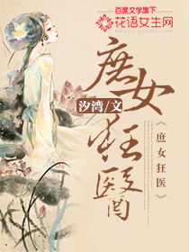 庶女狂后 小說