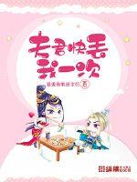 夫君我要生了全文免費閱讀全文