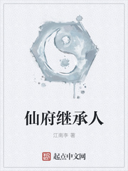 仙府小說怎么樣