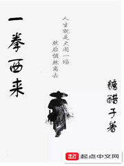 一拳通神小說全文閱讀