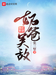 奶爸吳敵小說(shuō)免費(fèi)下載