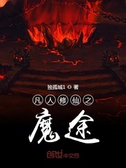 魔藏仙緣游戲