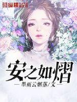 安之若素小說免費閱讀全文