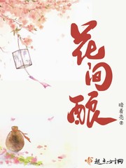 花間酒驚艷版