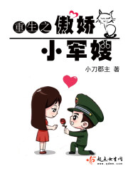 重生之傲嬌小軍嫂小說全本下載