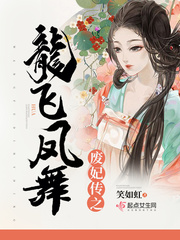 龍妃鳳至:廢材逆天七小姐有聲小說(shuō)