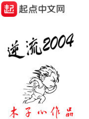 逆流2002 第90章