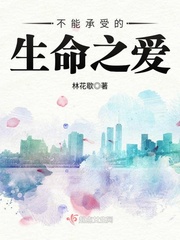 不能承受生命之輕簡(jiǎn)介