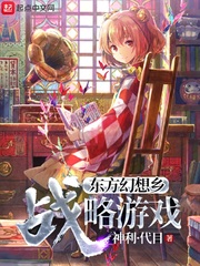 東方幻想鄉新游戲