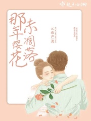 那年櫻花未凋落小說免費觀看