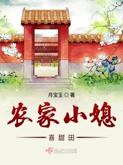 農(nóng)家小媳喜甜田小說(shuō)全本閱讀