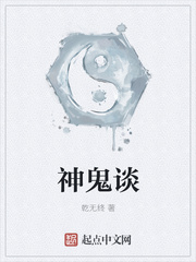 神鬼系列小說