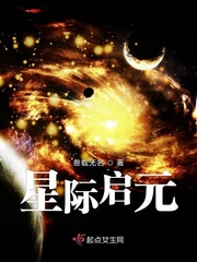 星際啟元