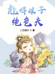 彪悍娘子在種田