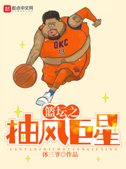 nba抽風巨星