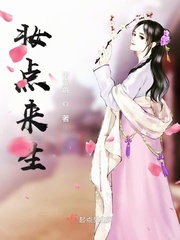 妝點(diǎn)來生