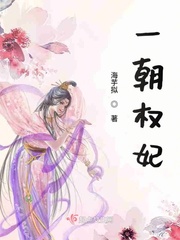 一朝為妃本為后