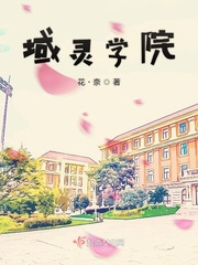 域靈學院