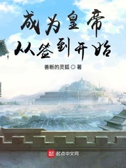 成為帝王小說