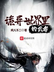 閑人不二小說作者叫什么