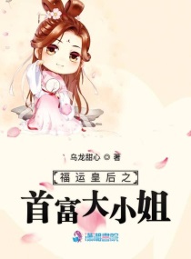 福運女主