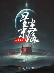 星塵落定時(shí)