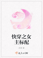 快穿女配系統小說