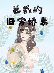 總裁的多變嬌妻小說