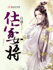 女將京華全本小說