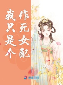 我只是女配全文免費(fèi)追書神器