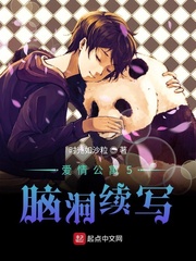 愛情公寓5結局續寫小說