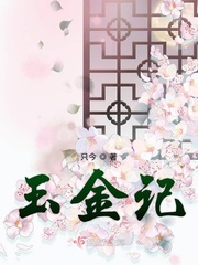 玉 金章小說