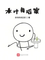 木葉舞蹈家小說免費(fèi)閱讀全文