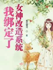 控制女神成為最忠誠的傀儡小說