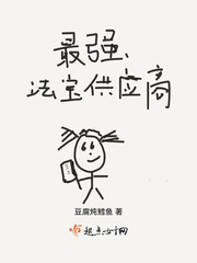 最強(qiáng)法寶供應(yīng)商