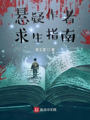 求生者小說