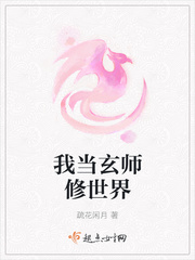 我成了玄幻世界祖師爺 小說