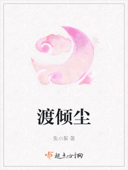 渡紅塵小說