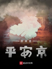 平安京 是什么