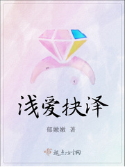 淺婚深愛小說免費(fèi)閱讀