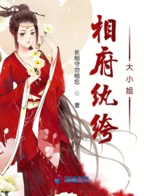 小說相府嫡女全文免費閱讀