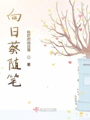 向日葵的小說