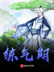 史上最強練氣期高手筆趣閣女生文學(xué)