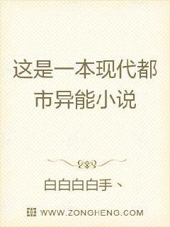 現代異能小說完本